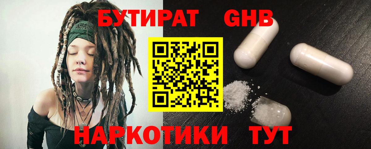 Бутират  Вход с VPN  Майкоп  Бутират оксибутират 