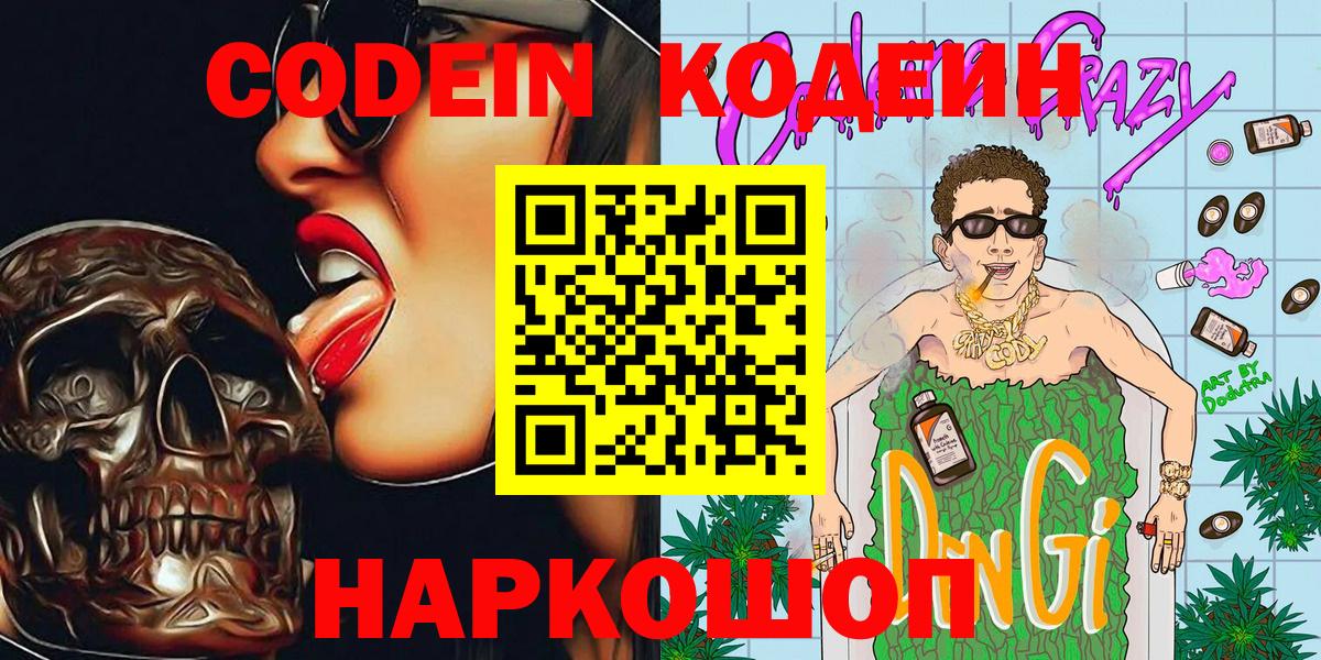 Кодеин напиток Lean (лин)  Кодеиновый сироп Lean Purple Drank  Майкоп  Вход с VPN 