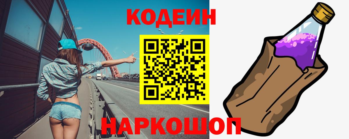 Кодеиновый сироп Lean Purple Drank Майкоп