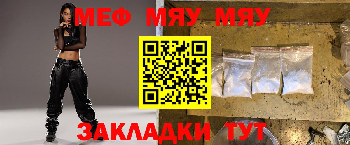 Меф мяу мяу мука Майкоп