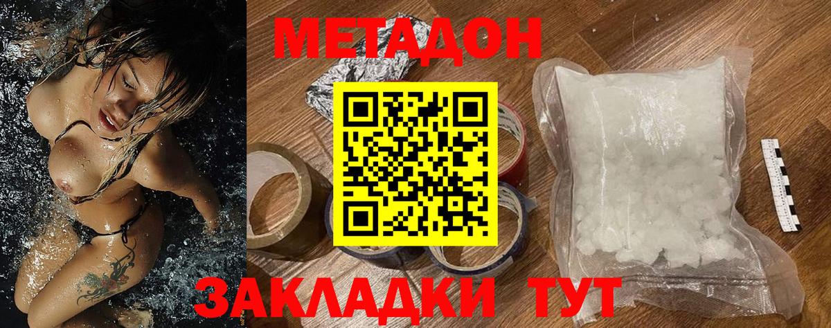 Майкоп  Метадон кристалл  Вход с VPN 