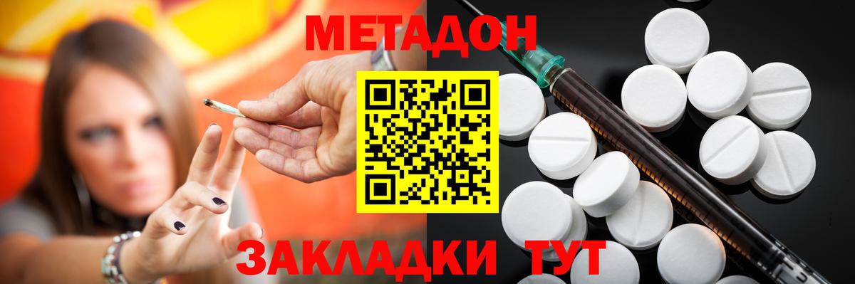 Метадон белоснежный Майкоп