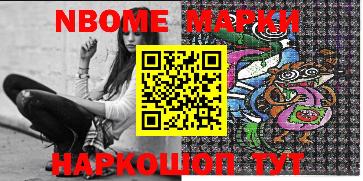 Марки 25I-NBOMe 1,8мг  Вход с VPN  Майкоп 